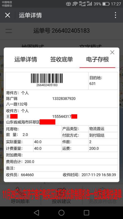 11月29日威?？蛻艨爝f單