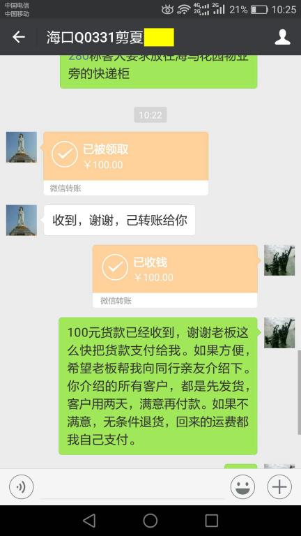 12月3日?？诳蛻艮D(zhuǎn)賬100元至微信賬戶