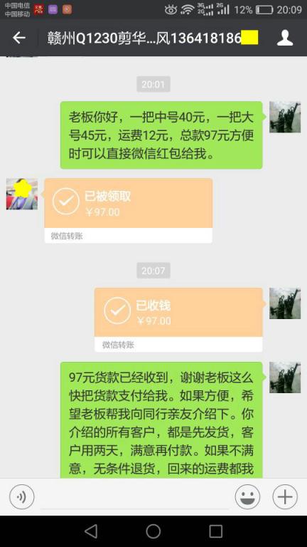 1月2日上?？蛻艮D賬97元至微信賬戶
