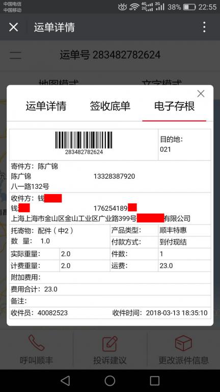 3月13日上?？蛻艨爝f單