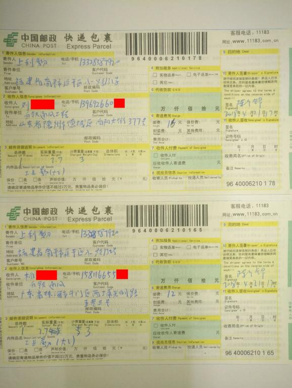4月21日德州和珠?？蛻艨爝f單