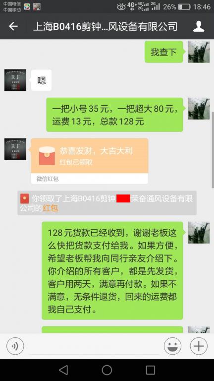 4月20日上?？蛻艮D賬128元至微信賬戶