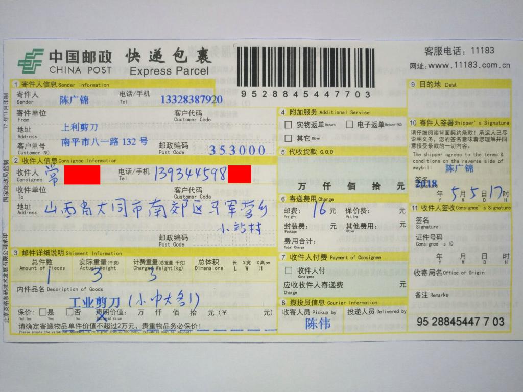 5月5日大同客戶(hù)快遞單