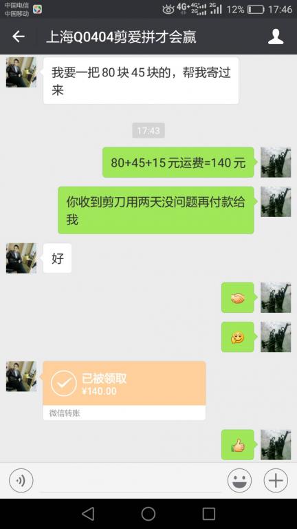 5月9日上?？蛻艮D賬140元至微信賬戶