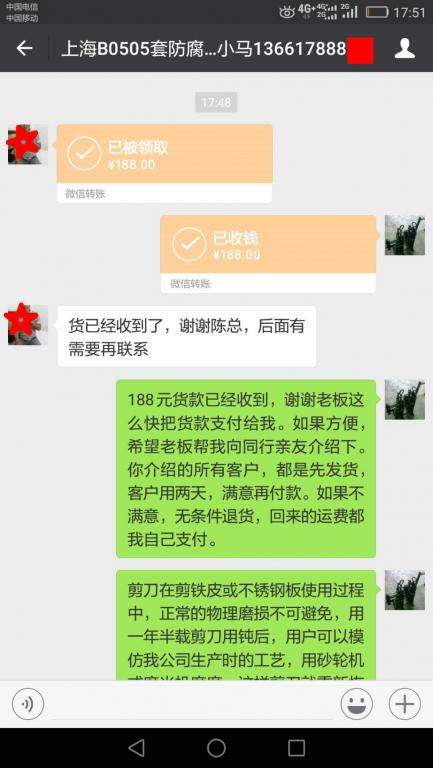 5月27日上?？蛻艮D(zhuǎn)賬188元至微信賬戶