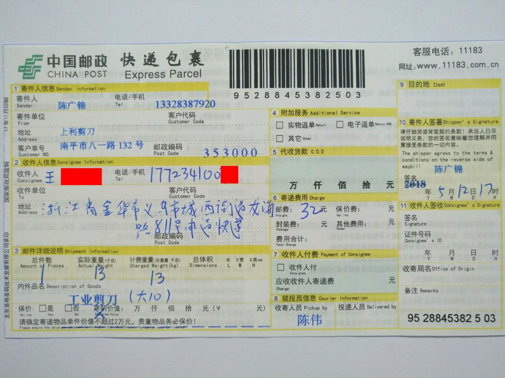 5月12日金華客戶(hù)快遞單