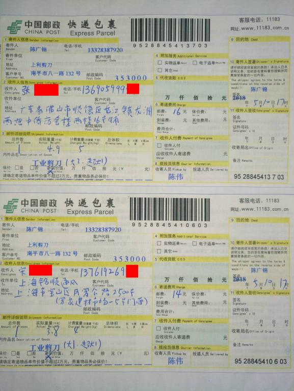 5月10日佛山和上?？蛻?hù)快遞單