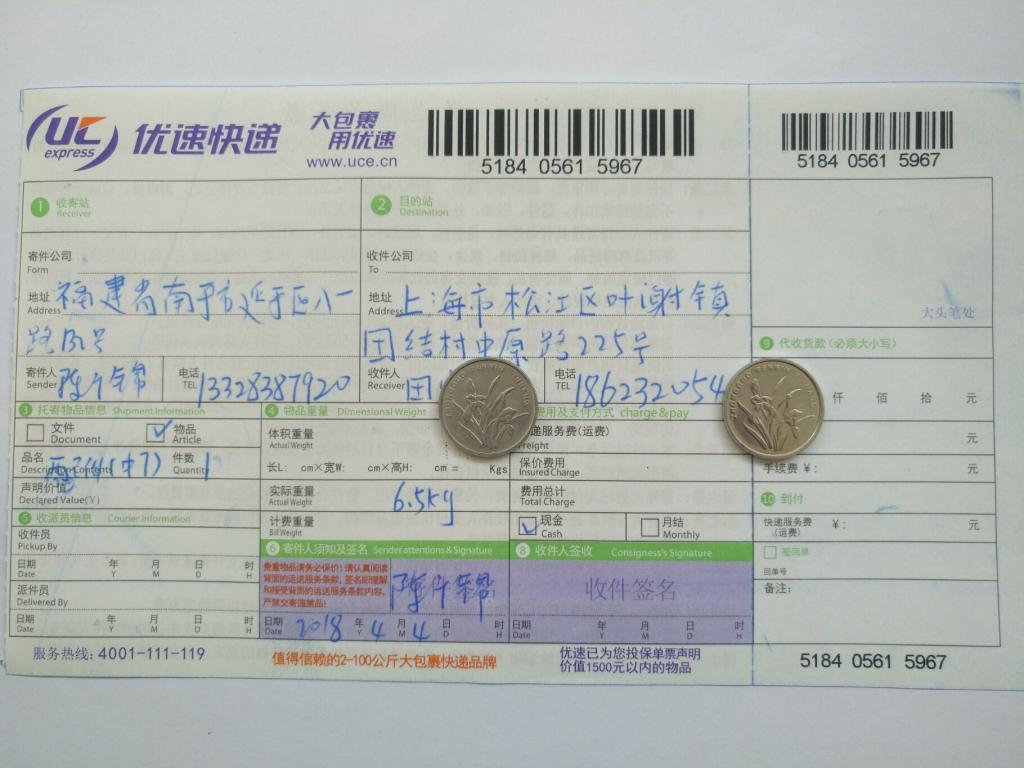 4月4日上?？蛻艨爝f單