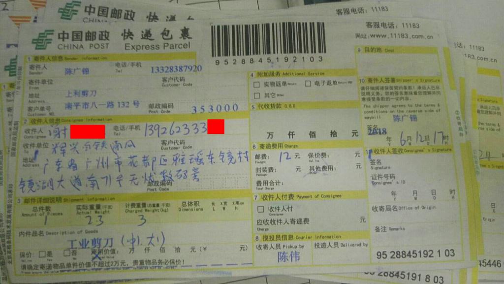 6月12日廣州客戶(hù)快遞單