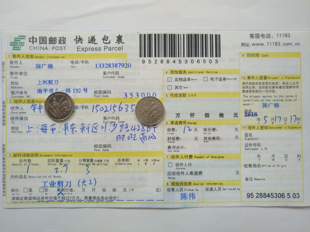 5月17日上?？蛻艨爝f單