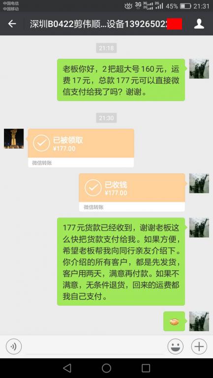 8月9日深圳客戶轉(zhuǎn)賬177元至微信賬戶