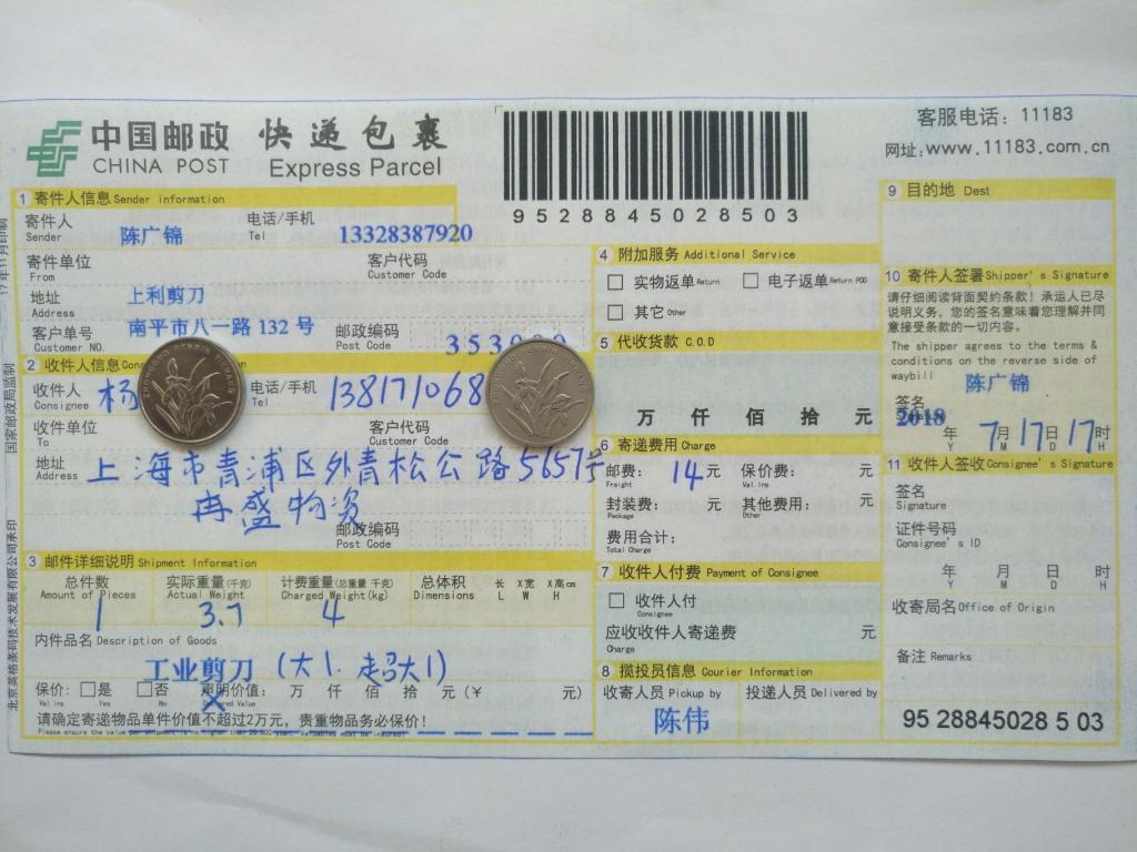 7月17日上?？蛻艨爝f單