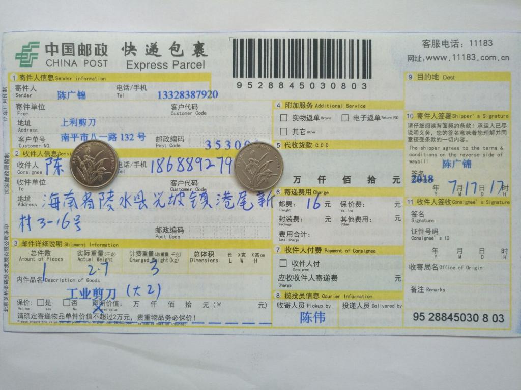 7月17日?？诳蛻艨爝f單