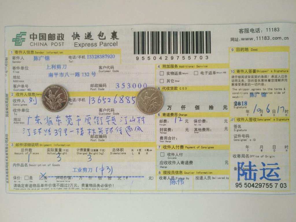 10月6日東莞客戶(hù)快遞單