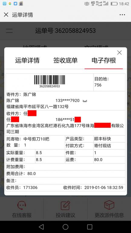 1月6日珠?？蛻艨爝f單