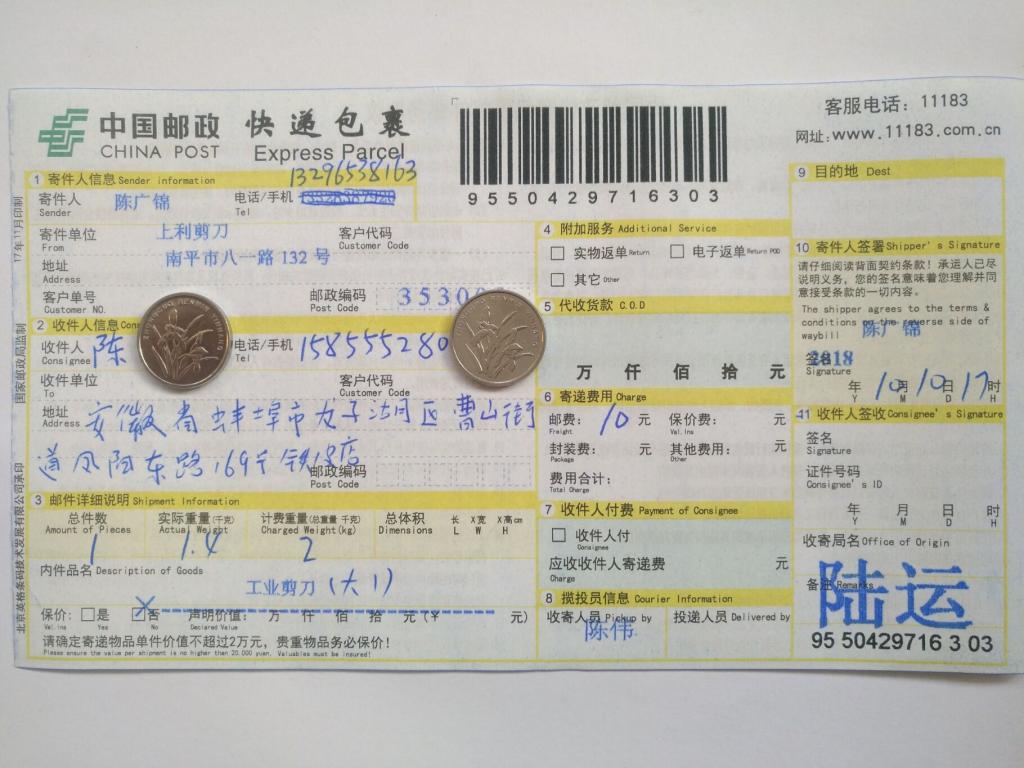 10月10日蚌埠客戶(hù)快遞單