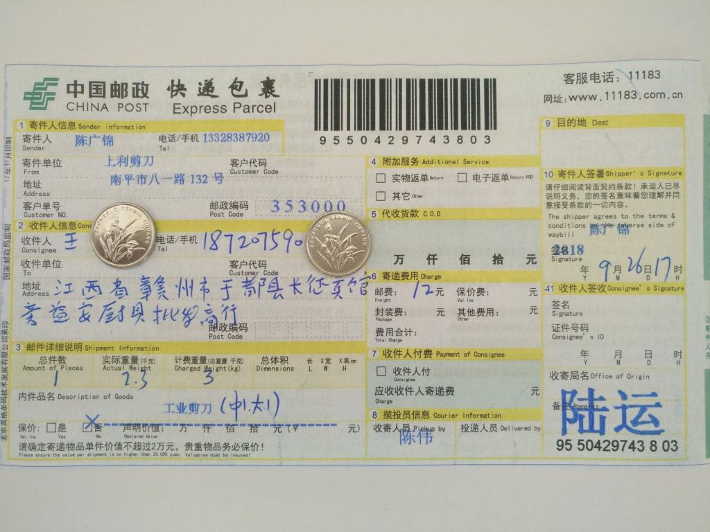 9月26日贛州客戶(hù)快遞單
