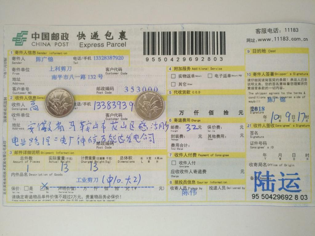 10月9日馬鞍山客戶(hù)快遞單