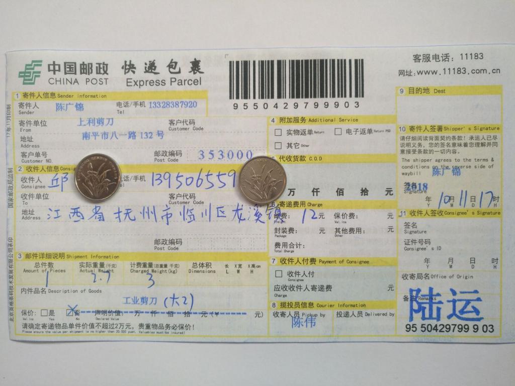 10月11日撫州客戶(hù)快遞單