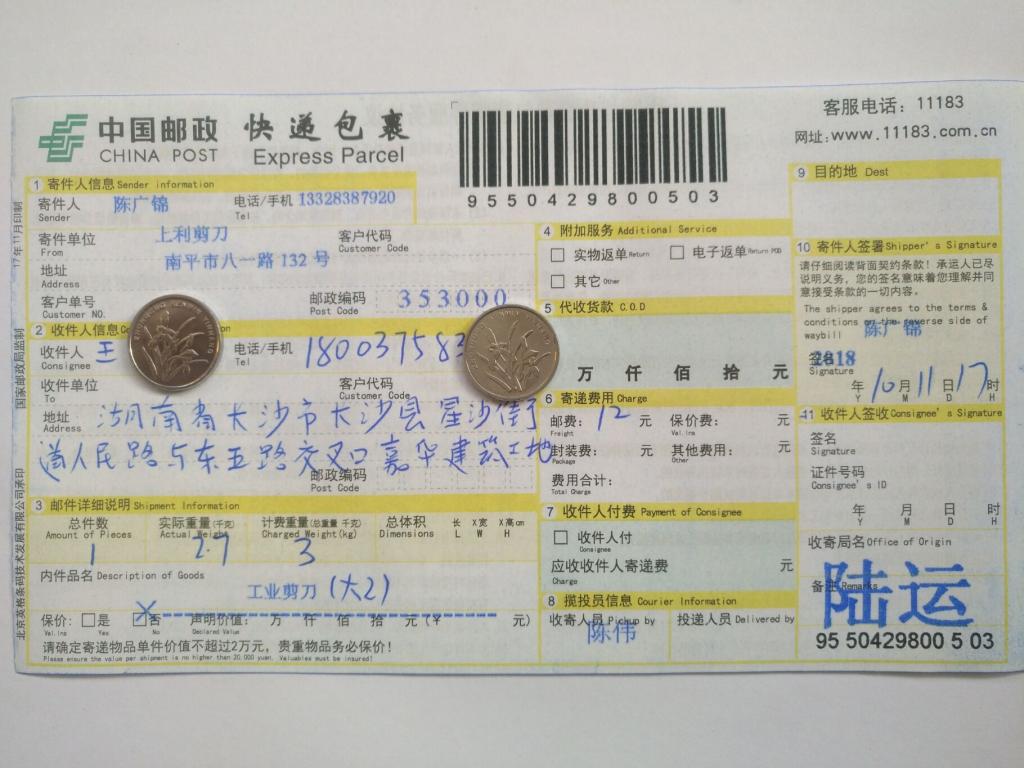 10月11日長(zhǎng)沙客戶(hù)2快遞單
