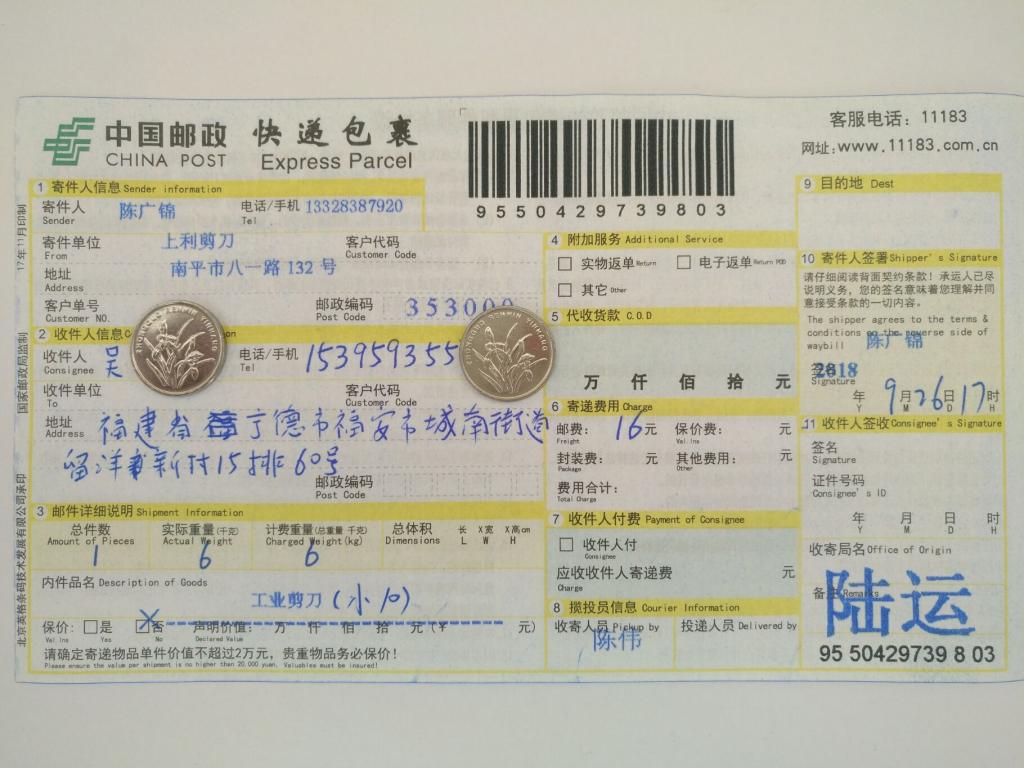 9月26日寧德客戶(hù)快遞單