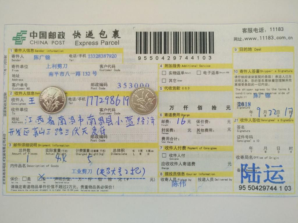 9月22日南昌客戶(hù)快遞單