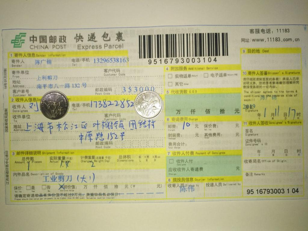 1月11日上?？蛻艨爝f單