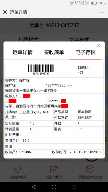 12月12日烏?？蛻艨爝f單