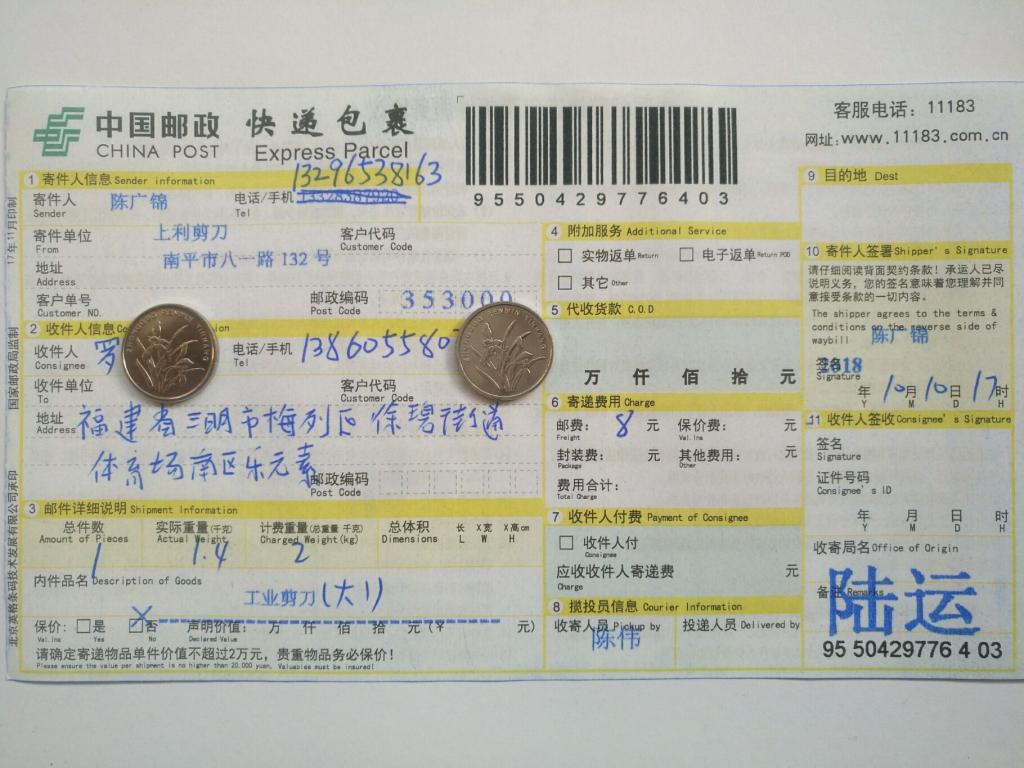 10月10日三明客戶(hù)快遞單