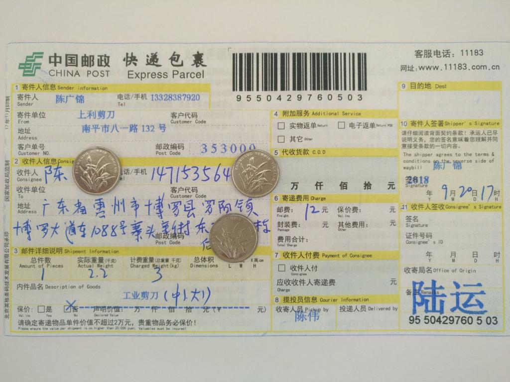 9月20日惠州客戶(hù)快遞單