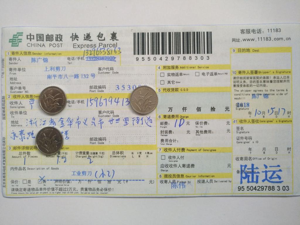 10月15日金華客戶(hù)快遞單