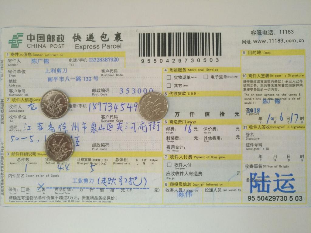 10月6日徐州客戶(hù)快遞單