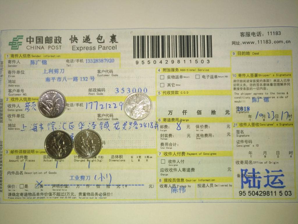 10月23日上?？蛻艨爝f單