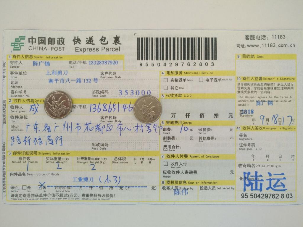 9月18日廣州客戶(hù)快遞單