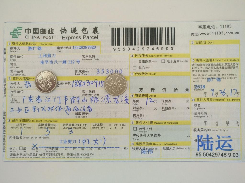 9月26日江門(mén)客戶(hù)快遞單