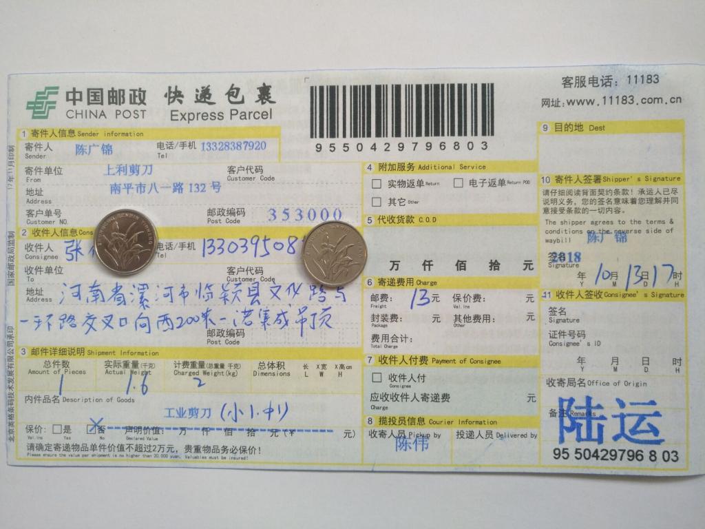 10月13日漯河客戶(hù)快遞單