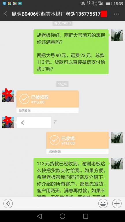 01月9日昆明客戶(hù)轉(zhuǎn)賬113元至微信賬戶(hù)