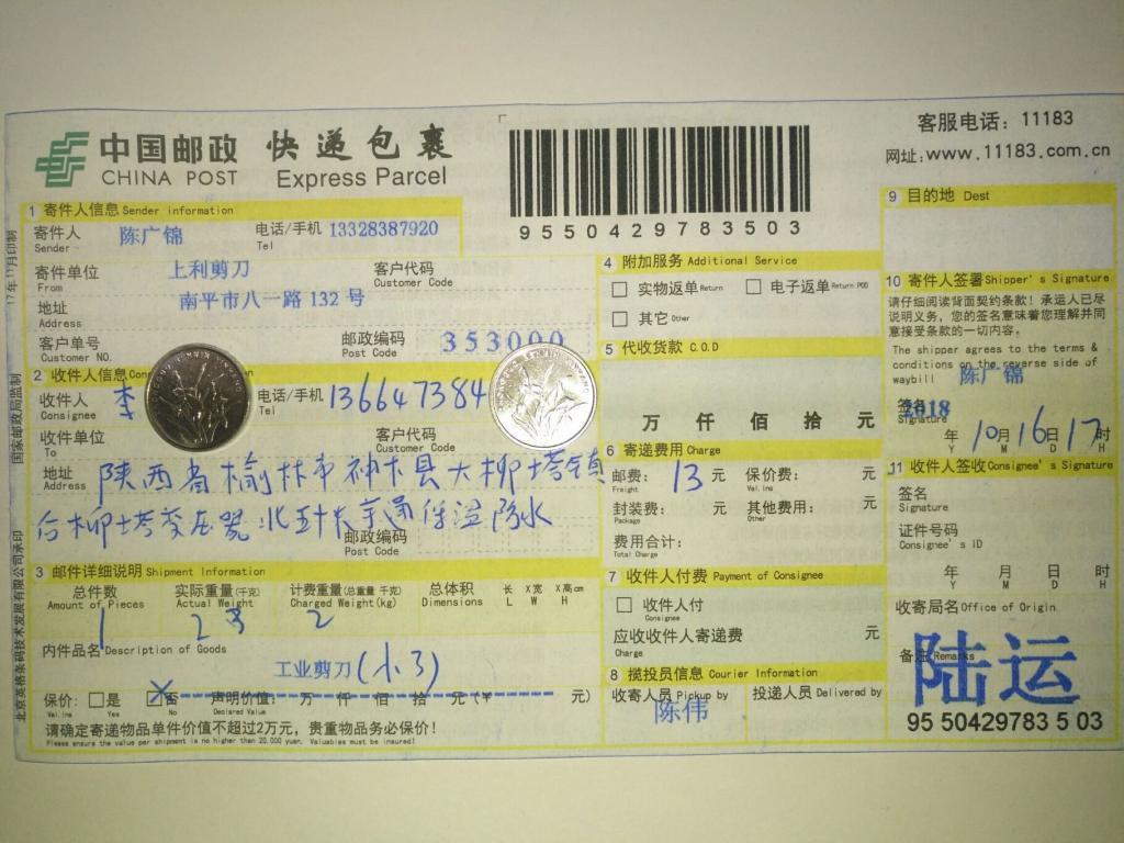 10月16日榆林客戶(hù)快遞單