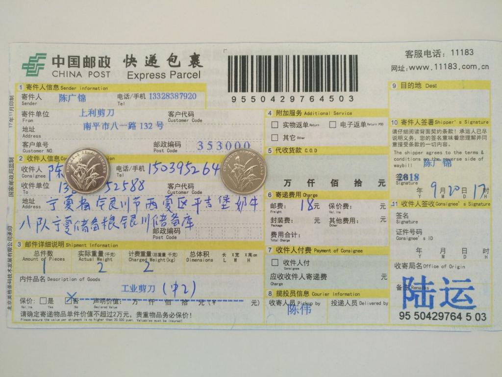 9月20日銀川客戶(hù)快遞單