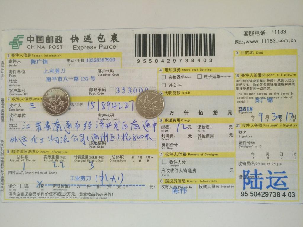 9月30日南通客戶(hù)快遞單