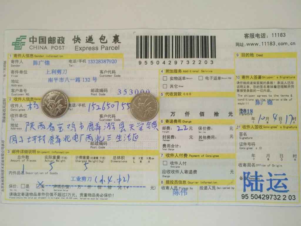 10月4日寶雞客戶(hù)快遞單
