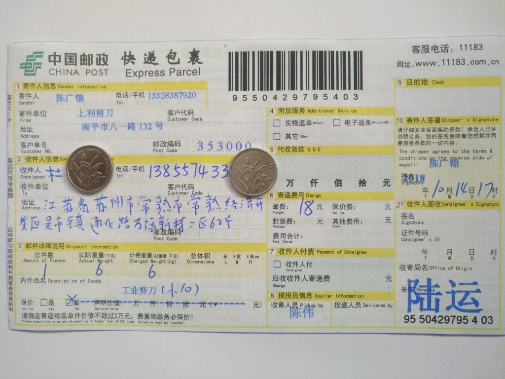 10月14日蘇州客戶(hù)快遞單