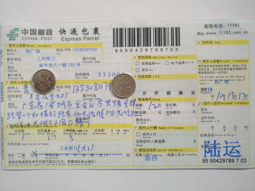 10月15日深圳客戶(hù)快遞單