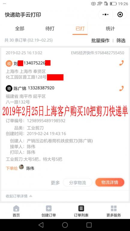 2月25日上?？蛻艨爝f單