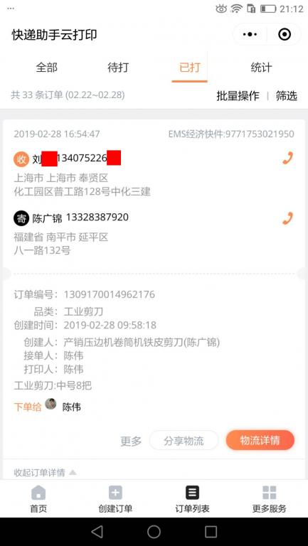 2月28日上?？蛻艨爝f單