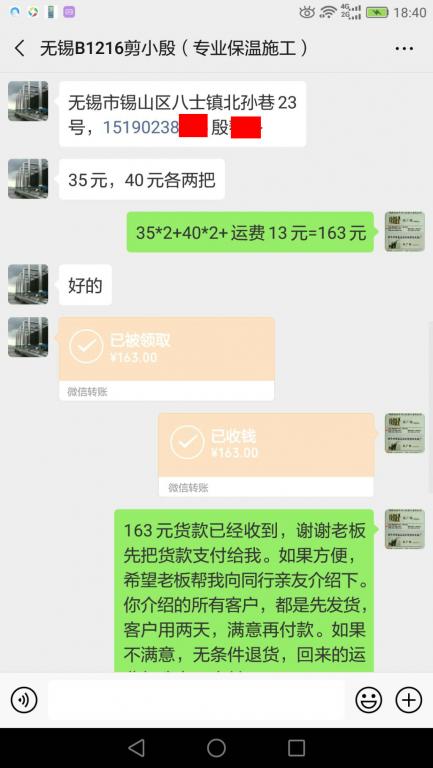 3月13日無錫客戶轉賬163元至微信賬戶