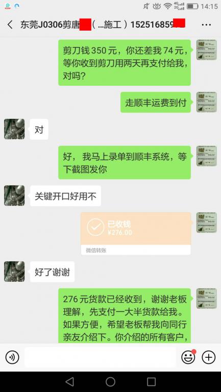 莞客戶轉賬276元至微信賬戶