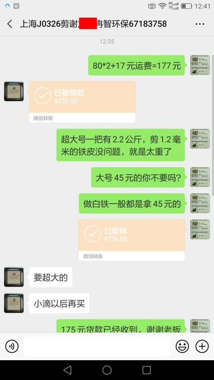 3月26日上?？蛻艮D(zhuǎn)賬175元至微信賬戶