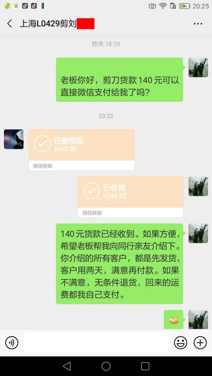 3月30日上?？蛻艮D(zhuǎn)賬140元至微信賬戶