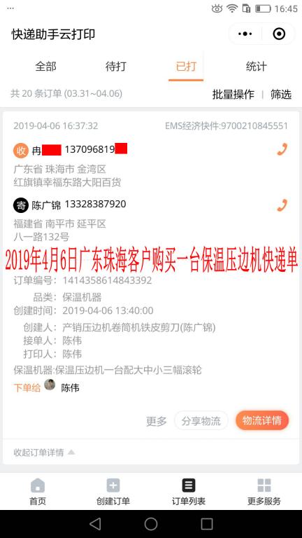 4月6日珠?？蛻艨爝f單